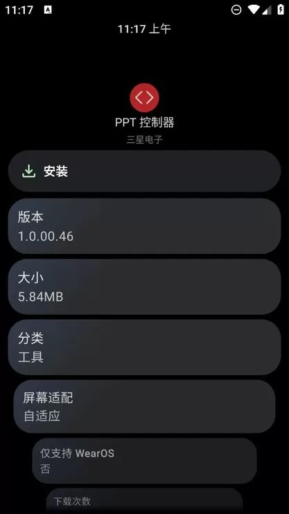 PPT控制器安卓版最新版