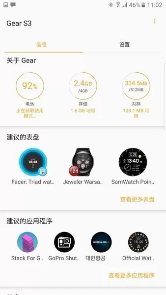 Samsung Gear下载免费版