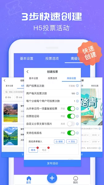 投票易官网版app