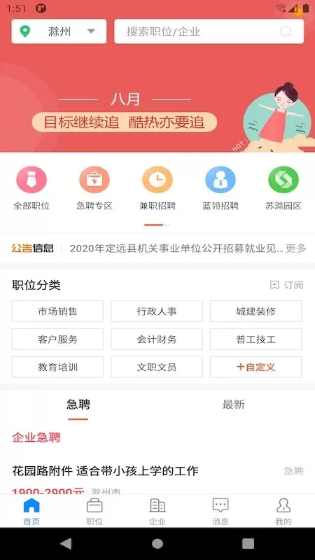 E滁州人才网官网版下载