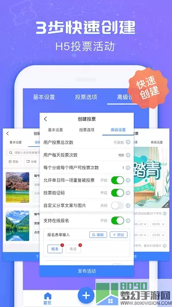 投票易官网版app