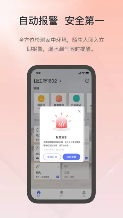 控客智能app最新版