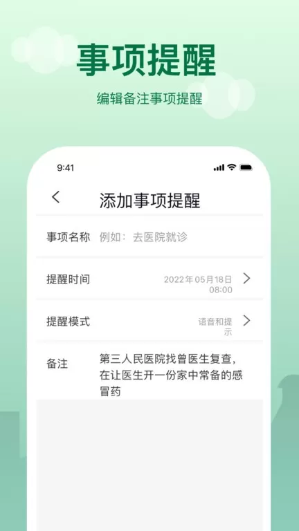 提醒闹钟最新版下载