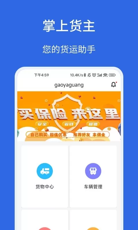 卡漠货主官网版app