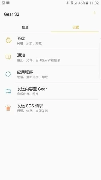 Samsung Gear下载免费版