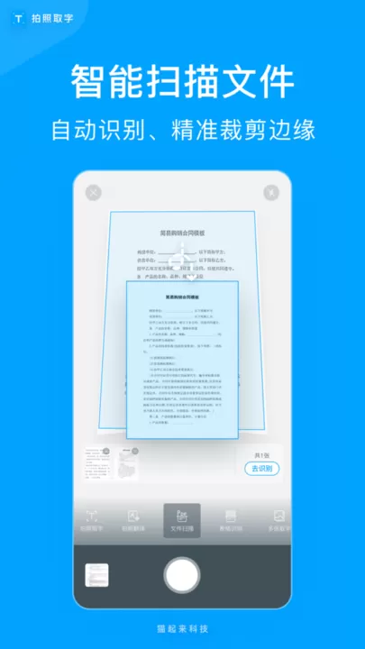 拍照取字软件下载