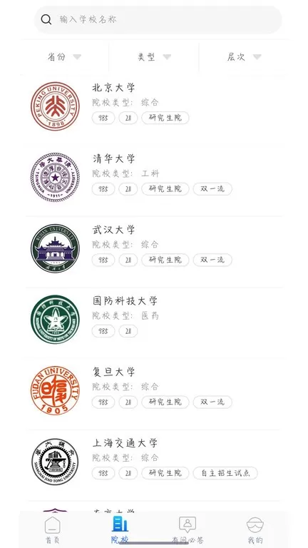 高考帮官网版app