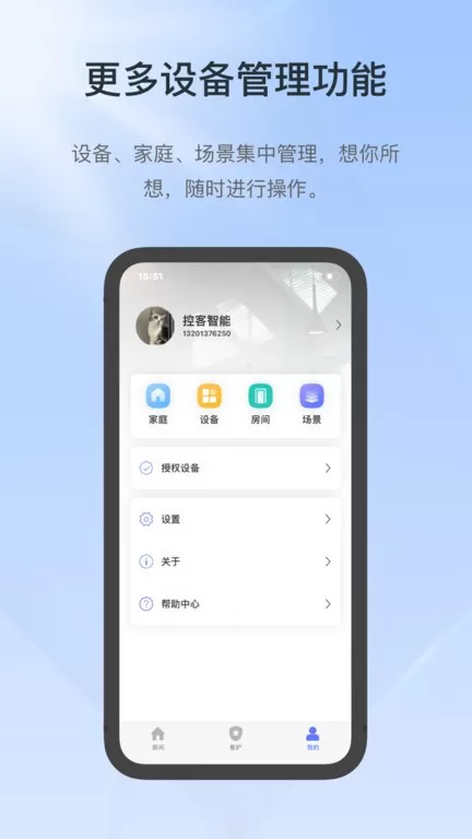 控客智能app最新版