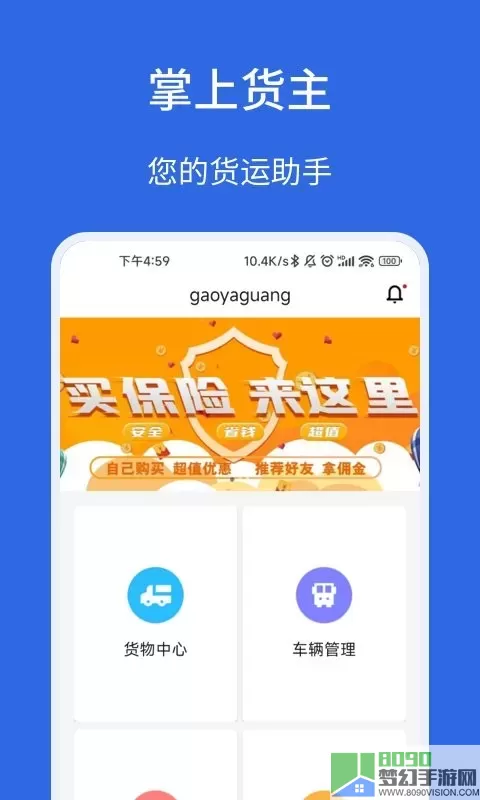 卡漠货主官网版app