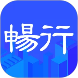 畅行临沂下载免费版