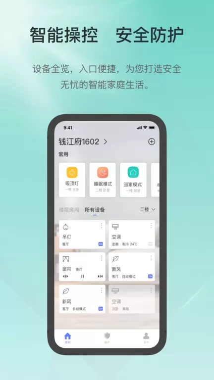 控客智能app最新版