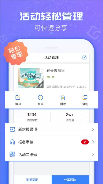 投票易官网版app