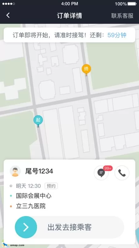 e族司机官网正版下载