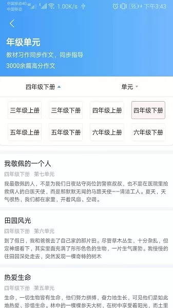 语文作文帮官方版下载