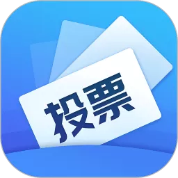 投票易官网版app