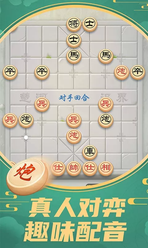 中国象棋巅峰争霸手游免费版