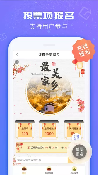 投票易官网版app