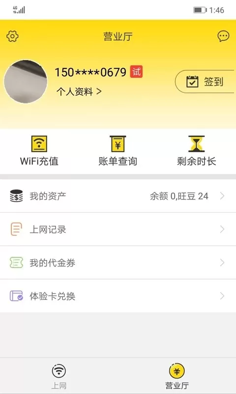 GiWiFi助手官网版旧版本