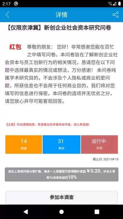 微调查官网版下载