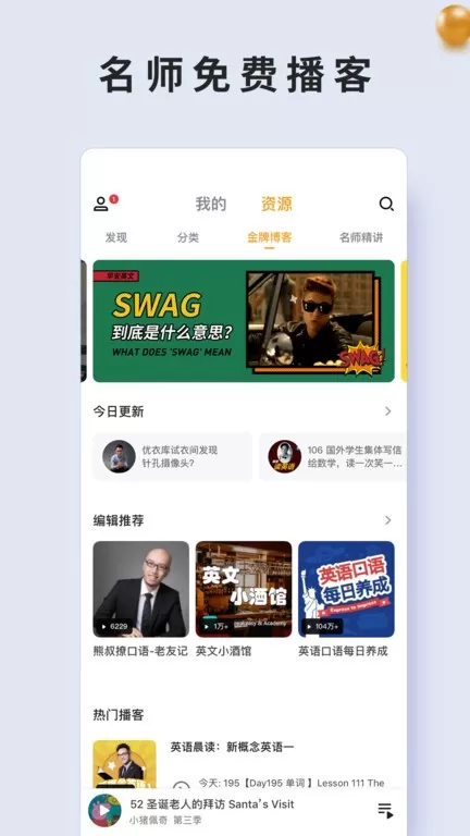 朗易思听下载app