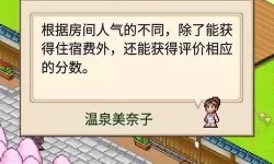 暖暖温泉乡2如何更换招待员