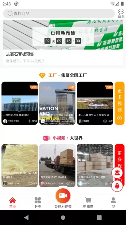 爱建材官网版最新