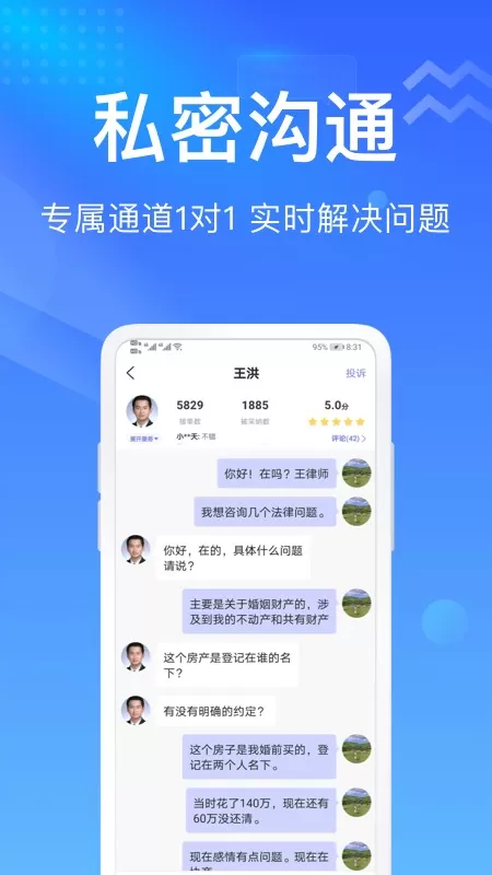 想问律师下载最新版