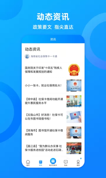 海南一卡通官网正版下载