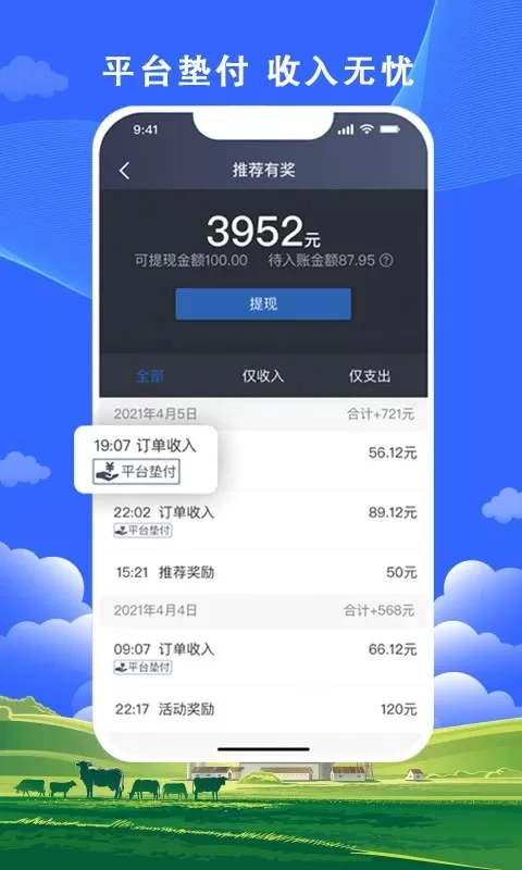 搭顺出行司机端下载安装免费