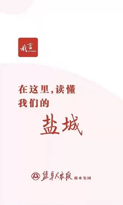 我言新闻下载app