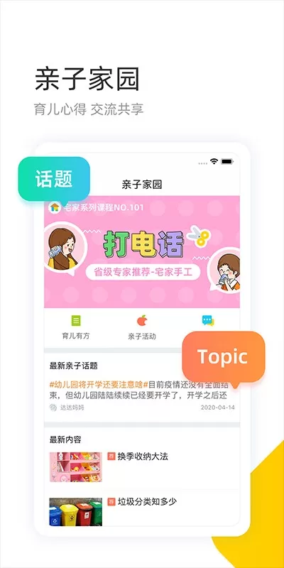 学趣乐园免费版下载