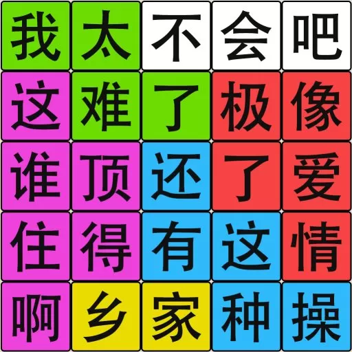 汉字脑回路下载安卓版