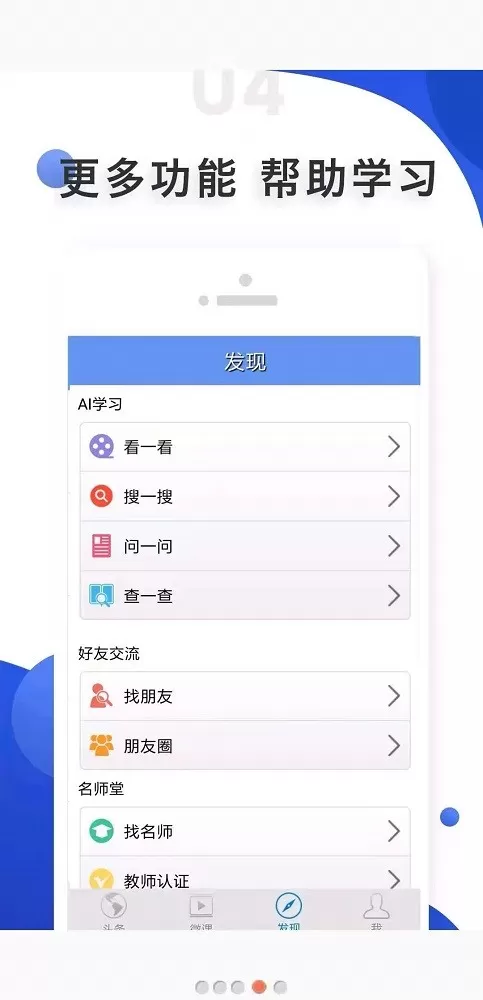 爱语吧官网版app