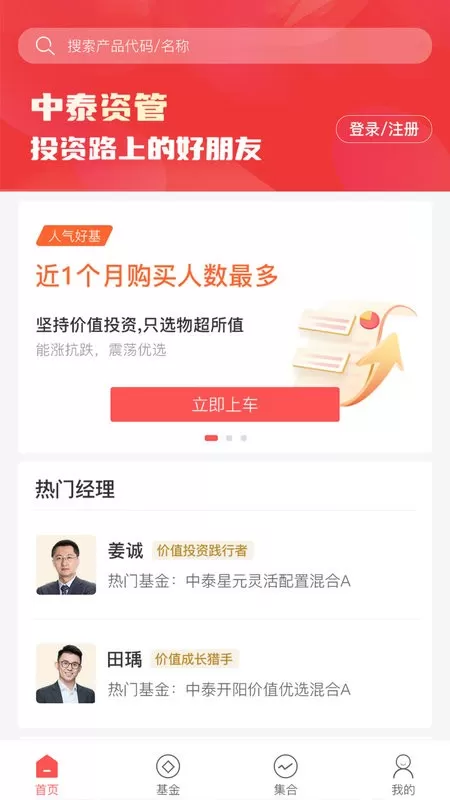 中泰资管官网版app