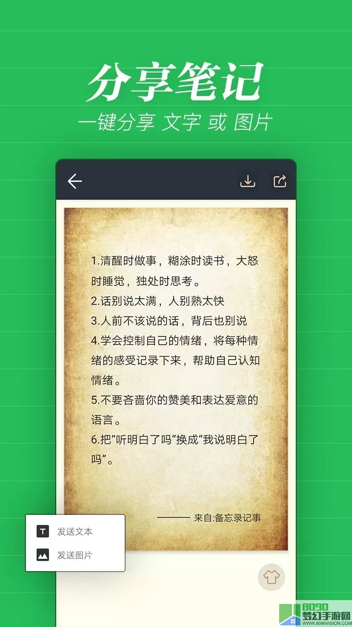 备忘录记事下载app