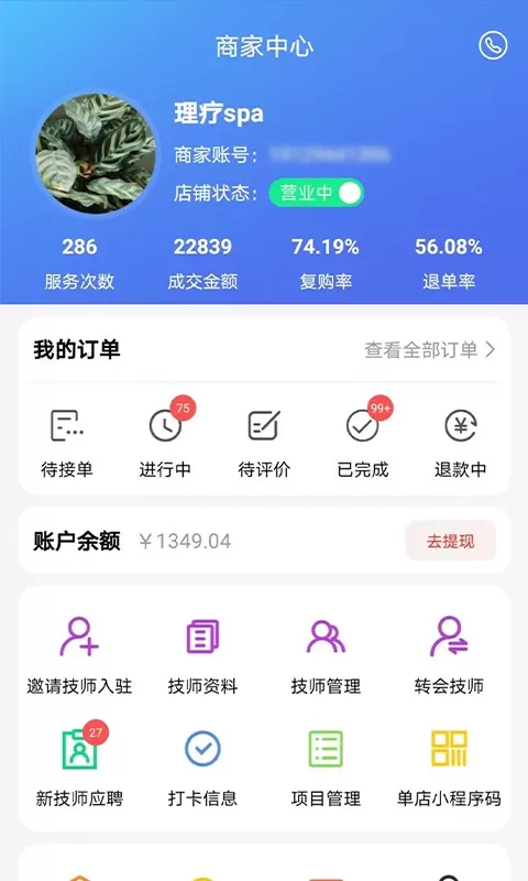 33上门商家端官方版下载