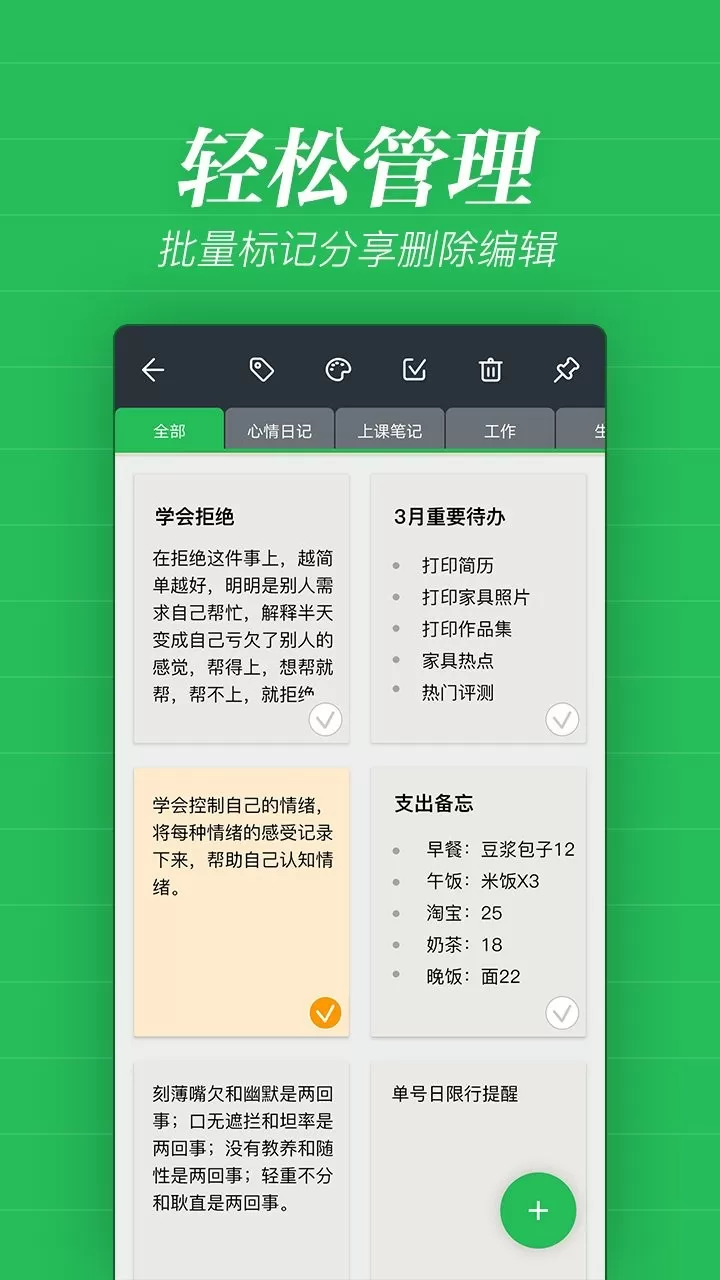 备忘录记事下载app