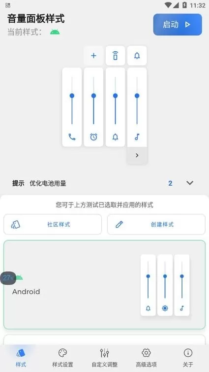 音量样式控制面板安卓版下载