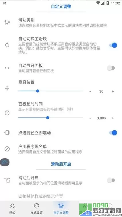 音量样式控制面板安卓版下载