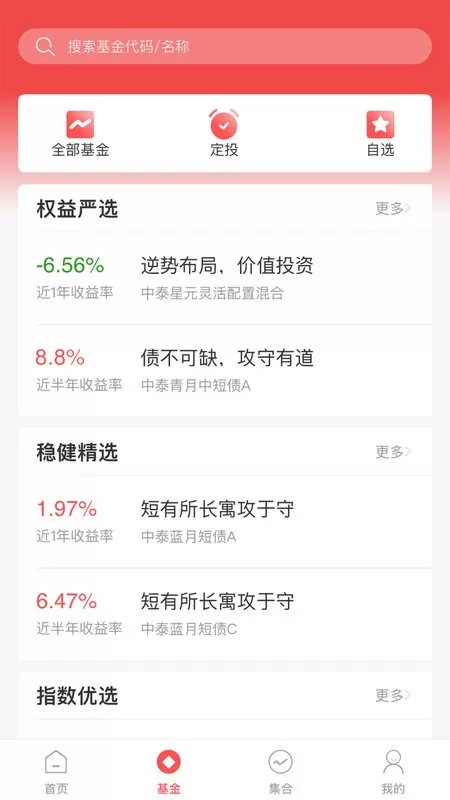 中泰资管官网版app