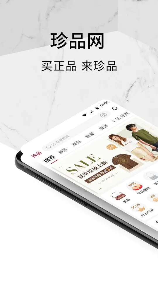 珍品网下载app