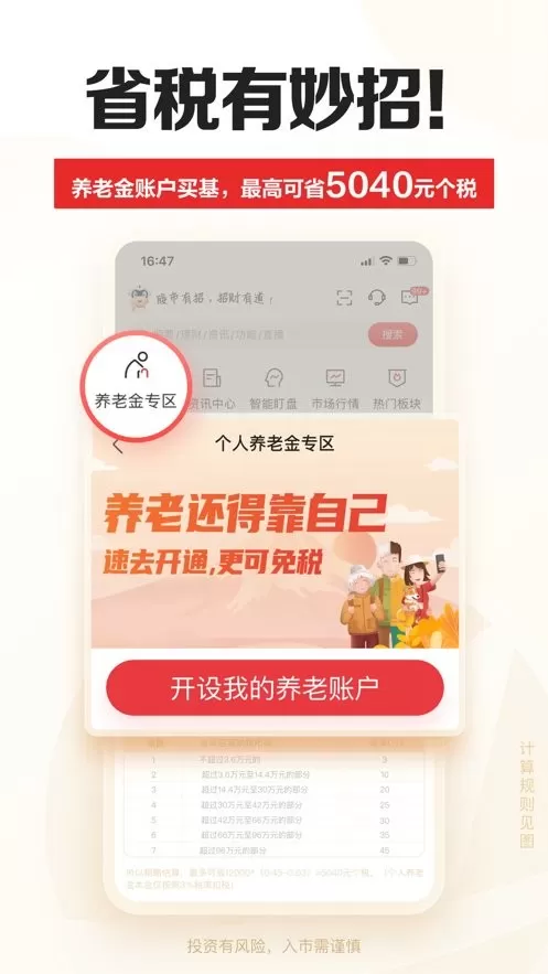 招商证券官网版app