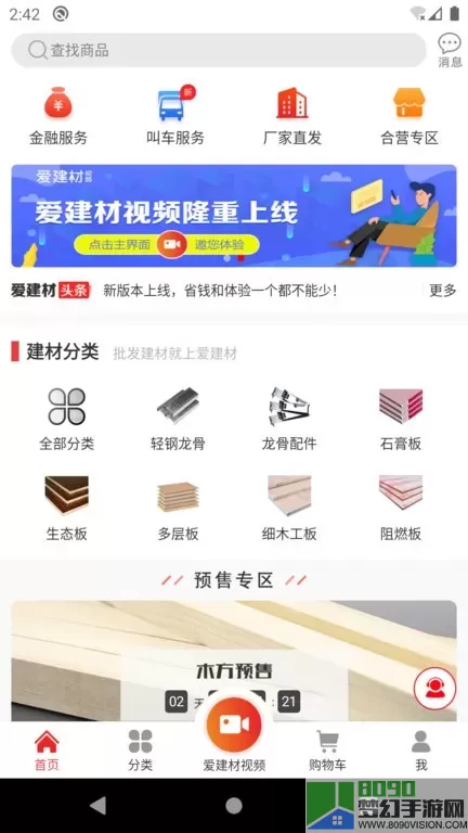 爱建材官网版最新