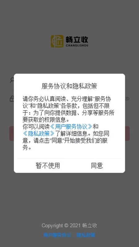 畅立收官网版手机版