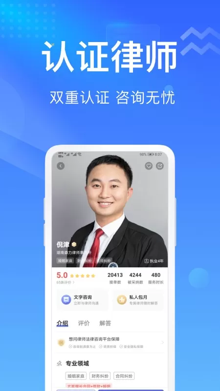 想问律师下载最新版