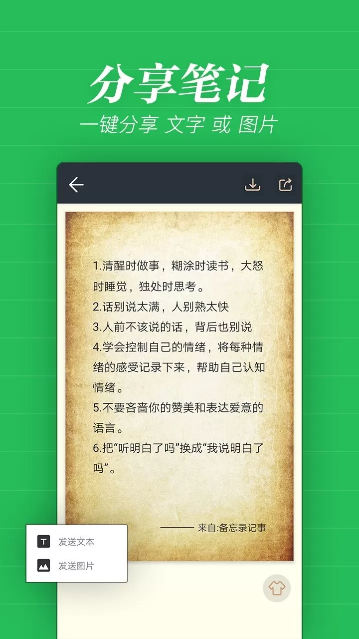 备忘录记事下载app