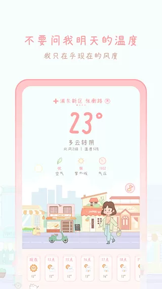 天气物语app下载