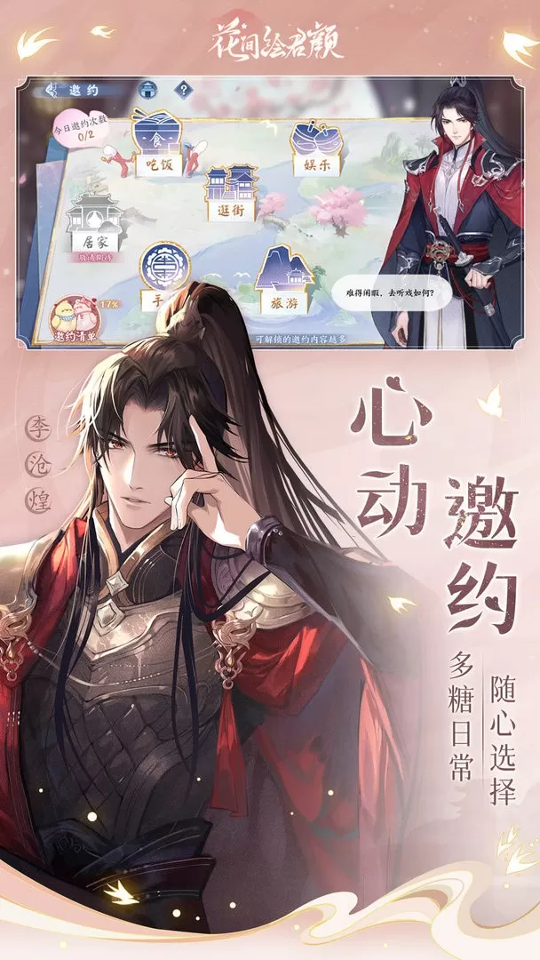 花间绘君颜最新版app