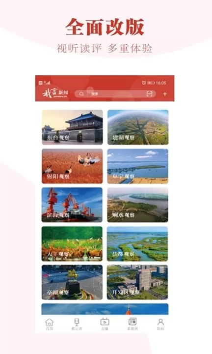 我言新闻下载app