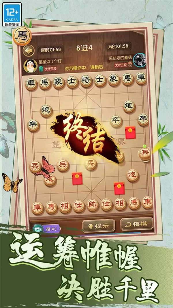 天天玩象棋游戏官网版